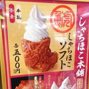 甘味処 しゃちほこ本舗 上郷SA上り