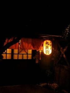 九兵衛