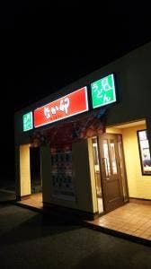 なか卯 垂水海岸通店