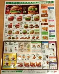 モスバーガー 八千代中央店