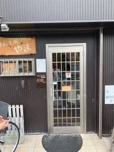 パン工房 やま