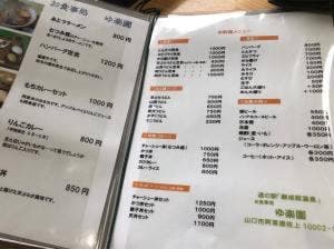 お食事処 ゆ楽園 道の駅 願成就温泉