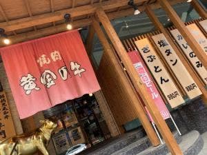 黄金の牛 上尾店
