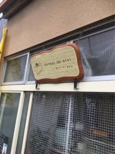 ガトー・ド・ミエル