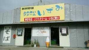 ふれあいファームいずみ