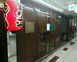 とり小皿料理とお酒 中村や