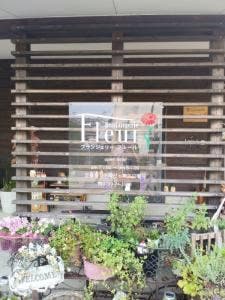 ブランジェリー・フルール