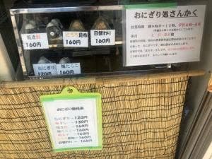 おにぎり処さんかく