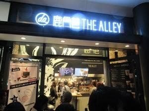 THE ALLEY 東京スカイツリータウン・ソラマチ店