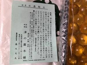 澤の露本舗