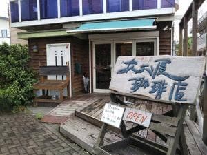 あお屋珈琲店