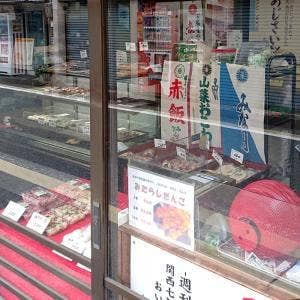 たから餅老舗