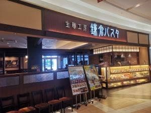 鎌倉パスタ イオンモール日吉津店