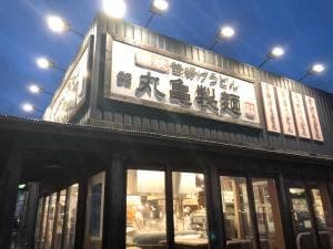 丸亀製麺 蒲郡店