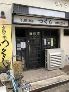 つくし