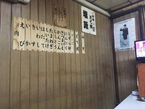 串焼き どて焼き 塩政