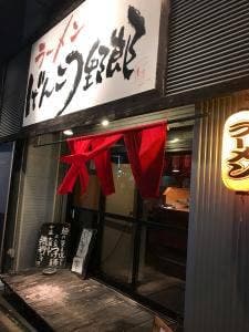 げんこつ野郎