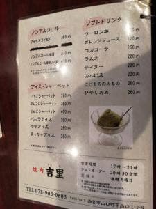 吉里