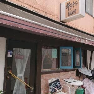 キッチンハタノ