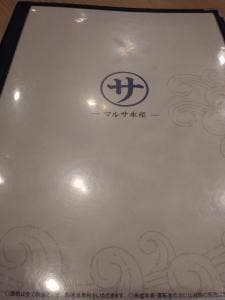 マルサ水産 岐阜多治見店