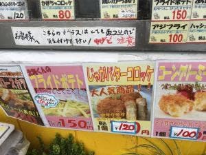 北海くんコロッケ コーナン喜連瓜破店