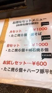 あべのたこやき やまちゃん 川口店