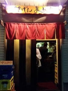 ごきげんまめた