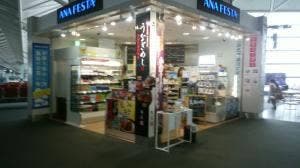 ANA FESTA 中部ゲート2号店