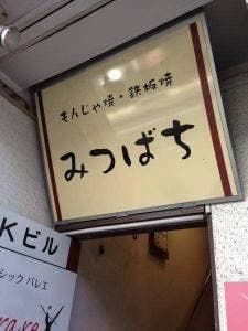 みつばち