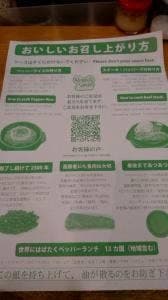 ペッパーランチ 東新宿店