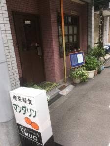 マンダリン