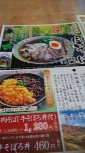 文楽 皿そば 砥堀店