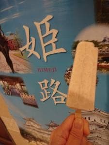 御座候 山陽店