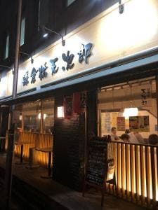 鎌倉橋 天次郎