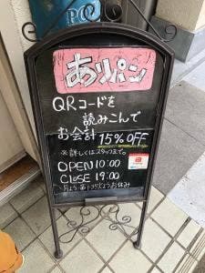 ありパン