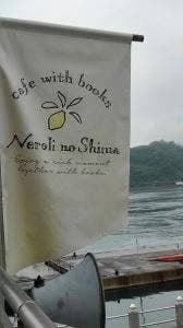 ネロリの島