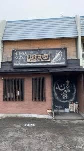 まぐろの家 心