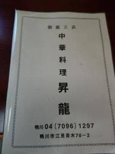 昇龍