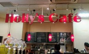 ホリーズカフェ 池田駅前店