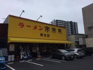 来来亭 熊谷店