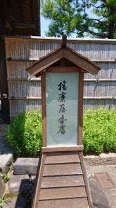 播磨屋本店 姫路店