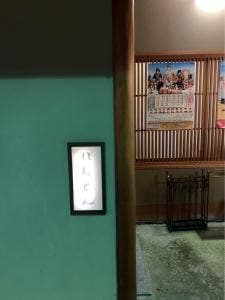 宮川町 ぼんとん