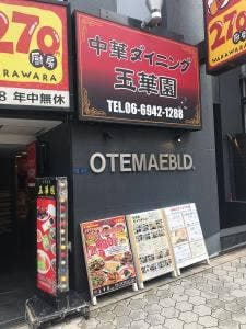 玉華園