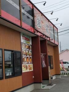 颯龍 北上店