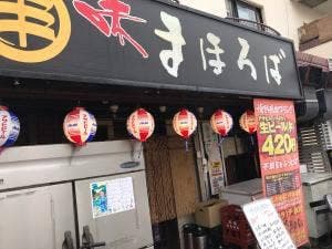 まほろば