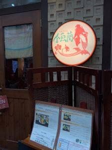 アジアンダイニング金魚蘭