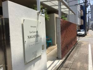 La Cave de NAGAFUSA