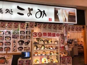 すしめん屋こよみ アピタ松任店