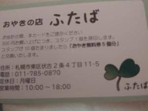 おやきの店 ふたば