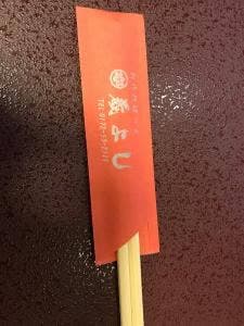 創作料理の店 蔵よし